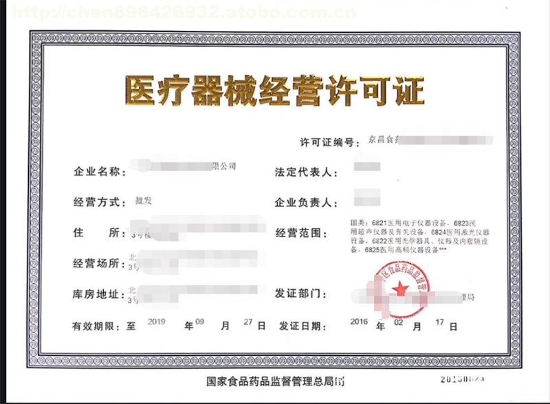医疗器械许可证