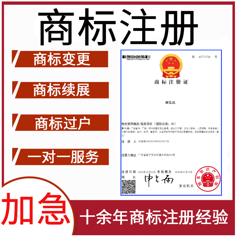 国内商标注册