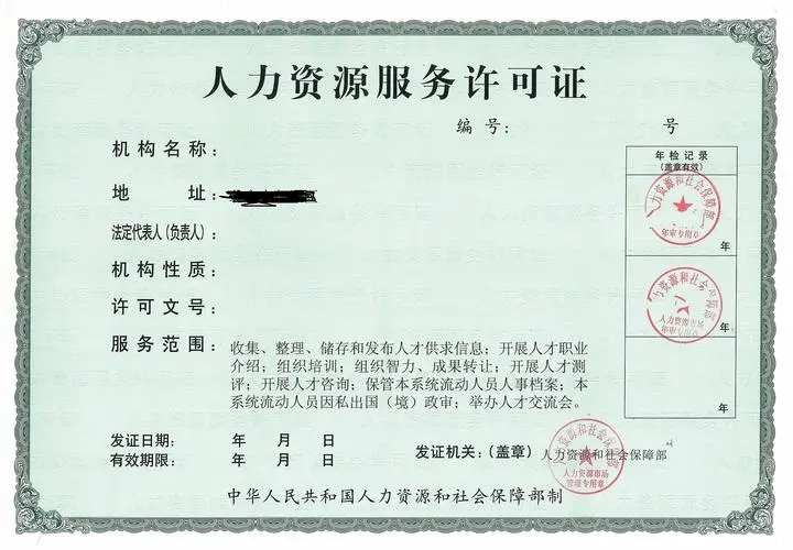 合肥人力资源许可证办理指南
